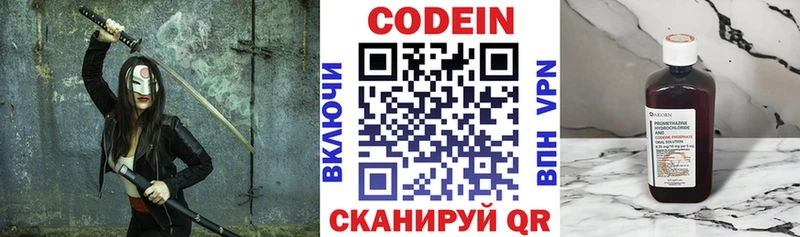 Codein напиток Lean (лин)  Лодейное Поле 