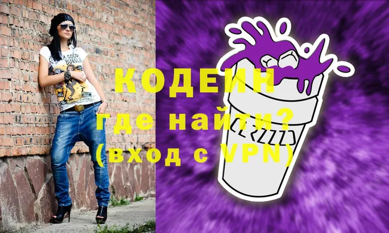 Кодеиновый сироп Lean напиток Lean (лин)  Лодейное Поле 